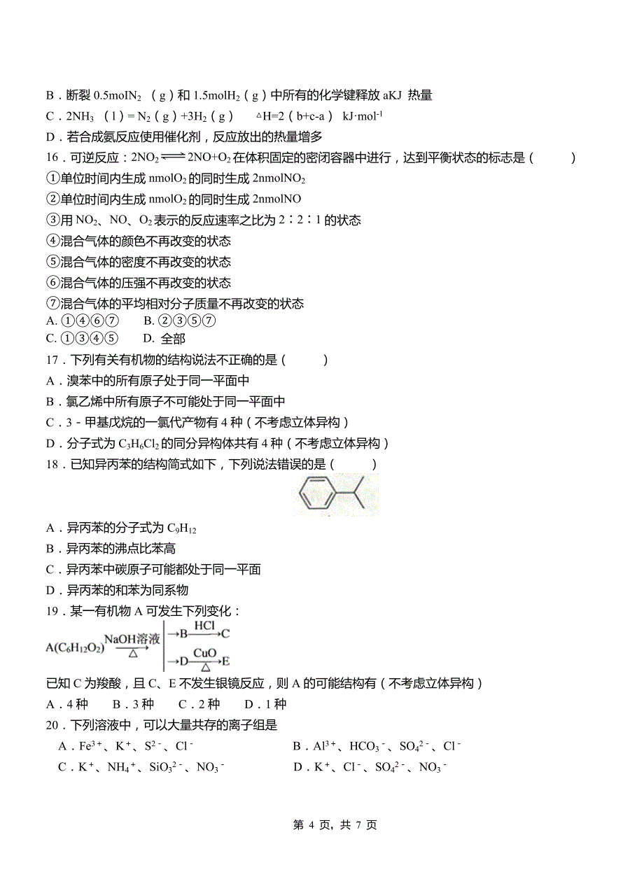 莱西市第三中学校2018-2019学年上学期高二期中化学模拟题_第4页