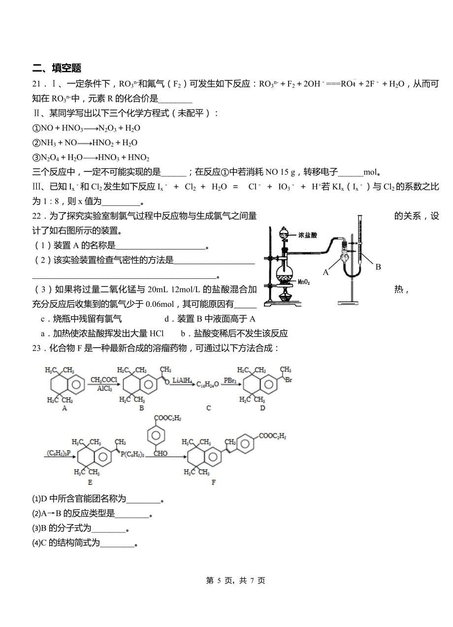 莱西市第三中学校2018-2019学年上学期高二期中化学模拟题_第5页