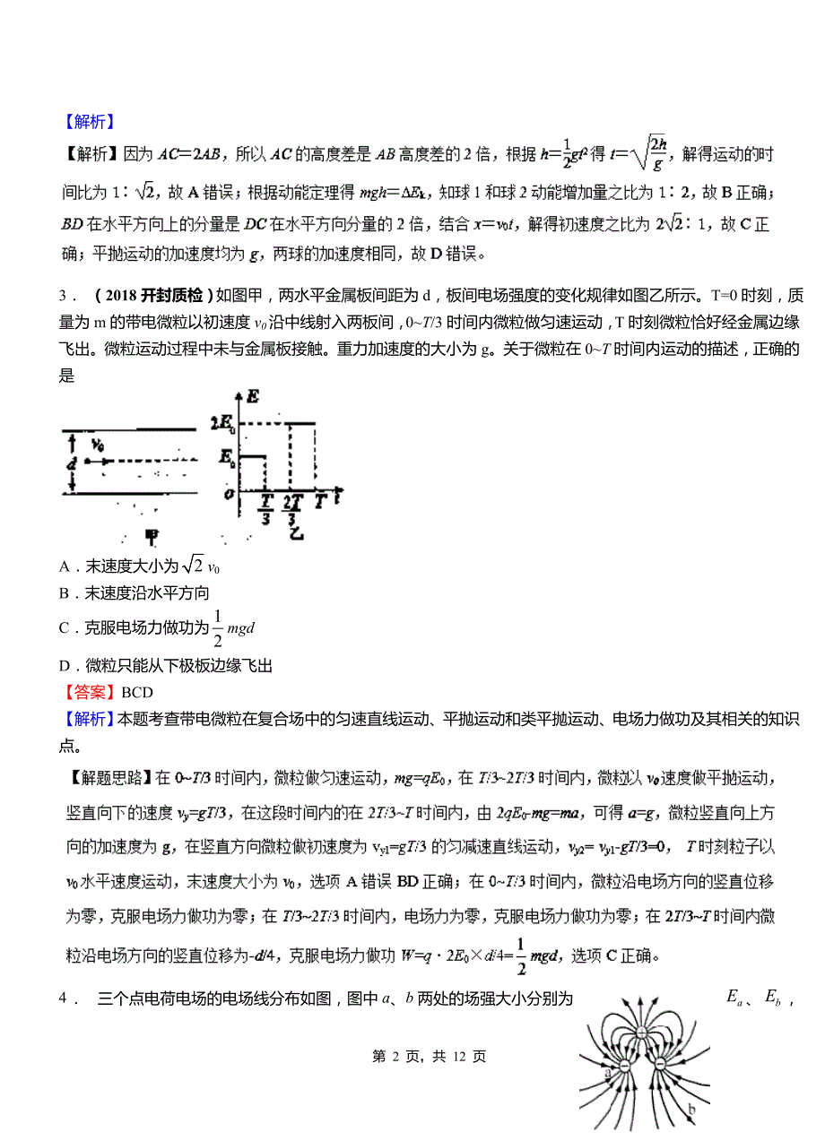 嵩明县第一高级中学2018-2019学年高二上学期第二次月考试卷物理_第2页