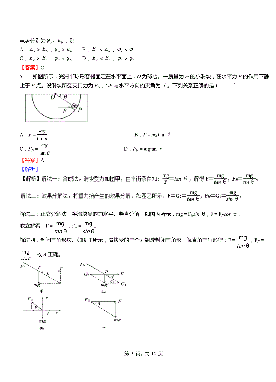 嵩明县第一高级中学2018-2019学年高二上学期第二次月考试卷物理_第3页