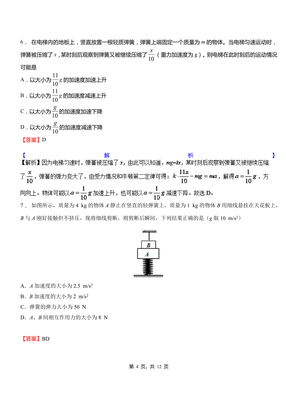 嵩明县第一高级中学2018-2019学年高二上学期第二次月考试卷物理_第4页