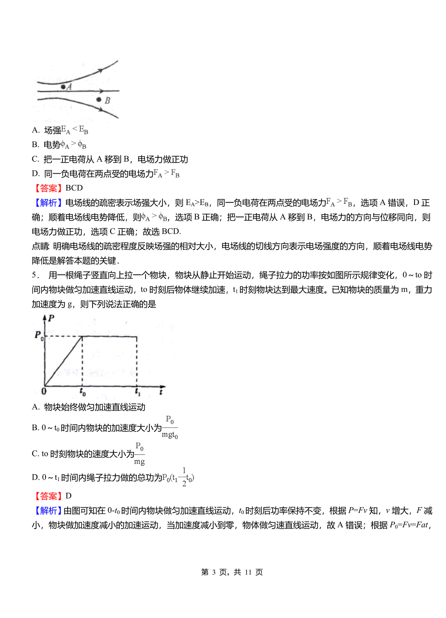 学2018-2019学年高二上学期第二次月考试卷物理_第3页