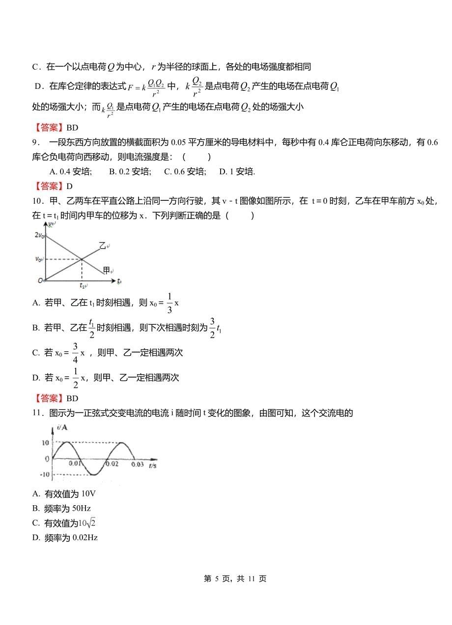 学2018-2019学年高二上学期第二次月考试卷物理_第5页