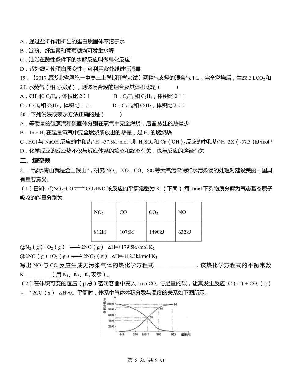 信宜市第三中学2018-2019学年上学期高二期中化学模拟题_第5页