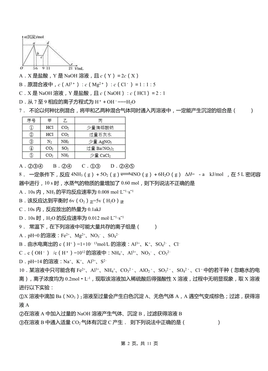 赛罕区第二中学校2018-2019学年上学期高二期中化学模拟题_第2页