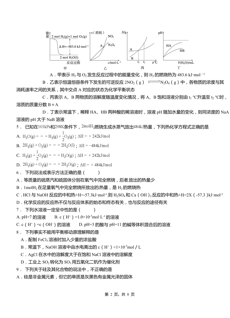 张湾区第三中学校2018-2019学年上学期高二期中化学模拟题_第2页