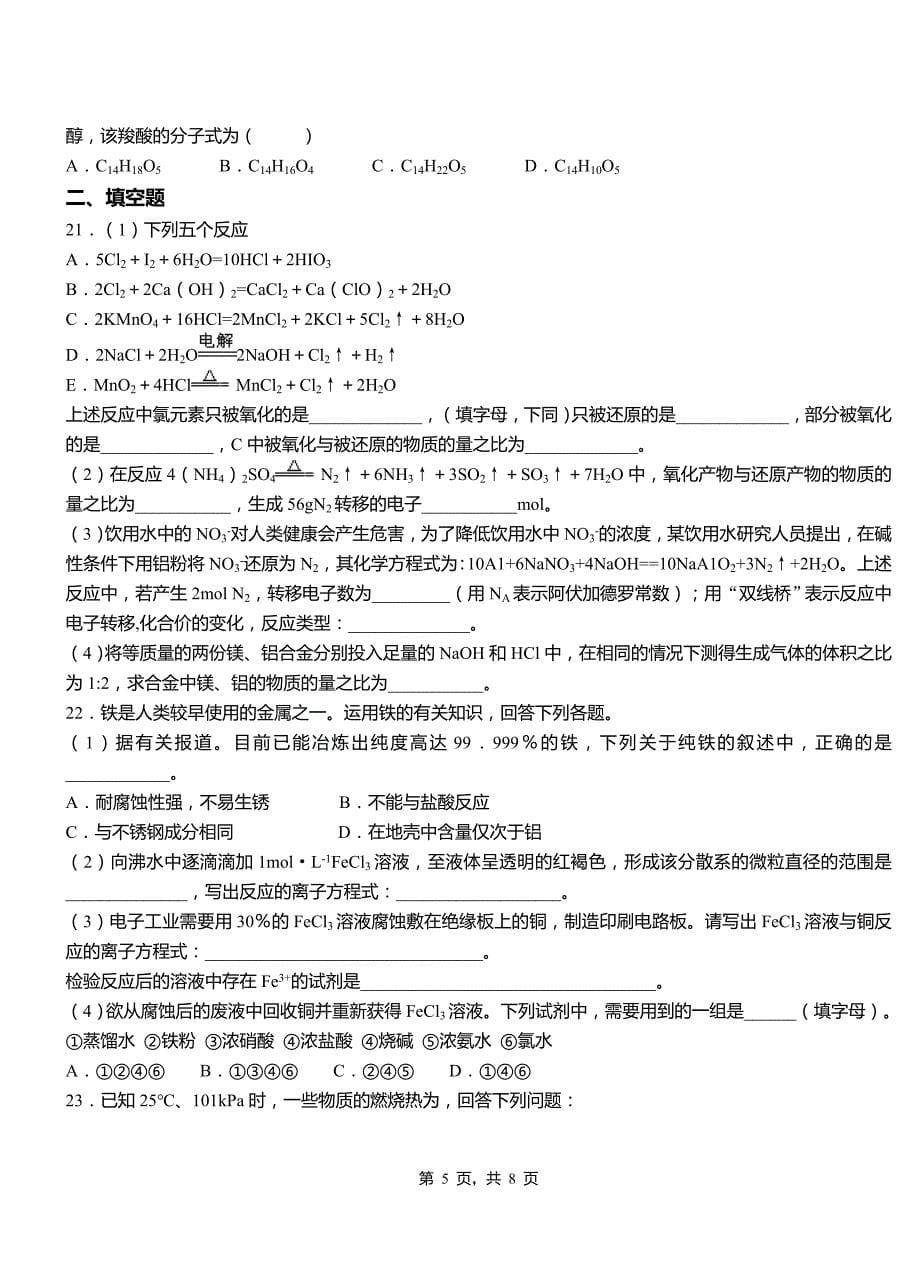 张湾区第三中学校2018-2019学年上学期高二期中化学模拟题_第5页