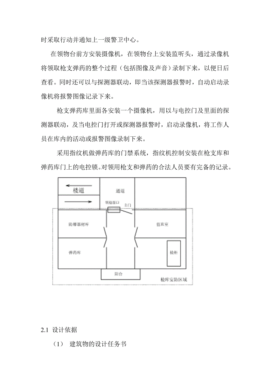 [建筑]智能建筑设备系统课程设计指导书_第2页