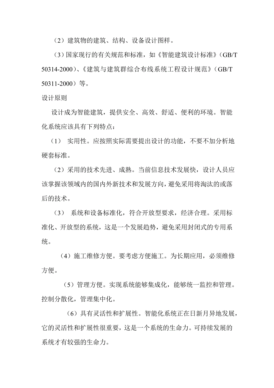 [建筑]智能建筑设备系统课程设计指导书_第3页