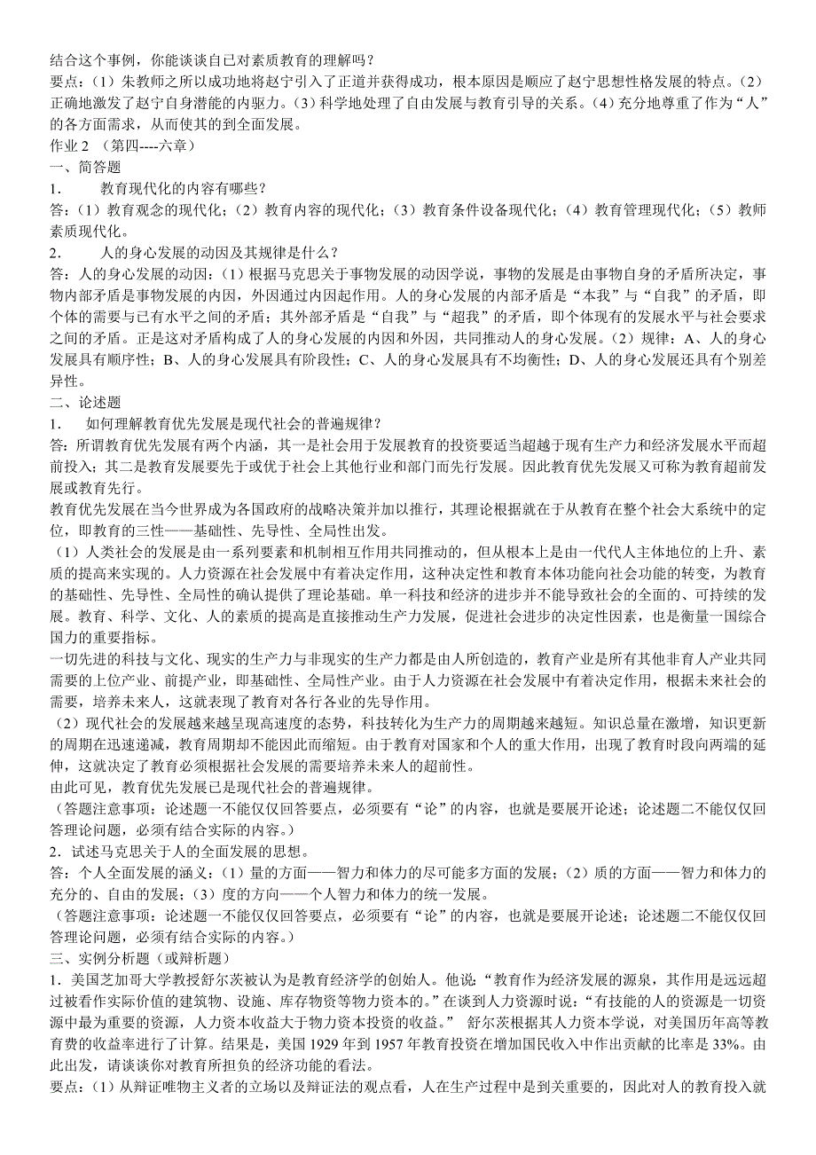 2019电大《现代教育原理》形成性考核作业1-4参考答案【精编完整版_第2页