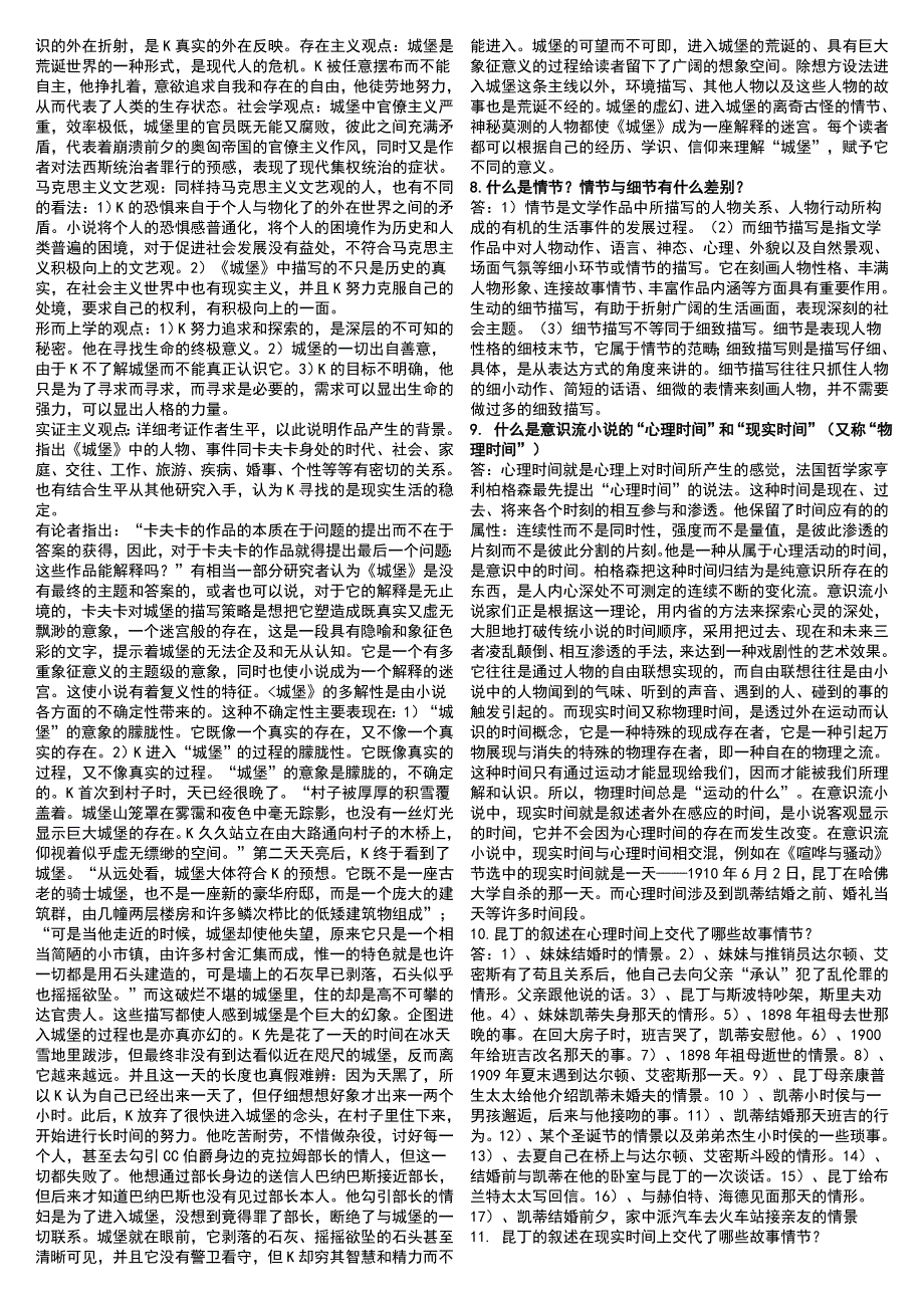 2019电大本科外国文学专题复习期末复习重点考试必考重点【简述和论述题_第2页