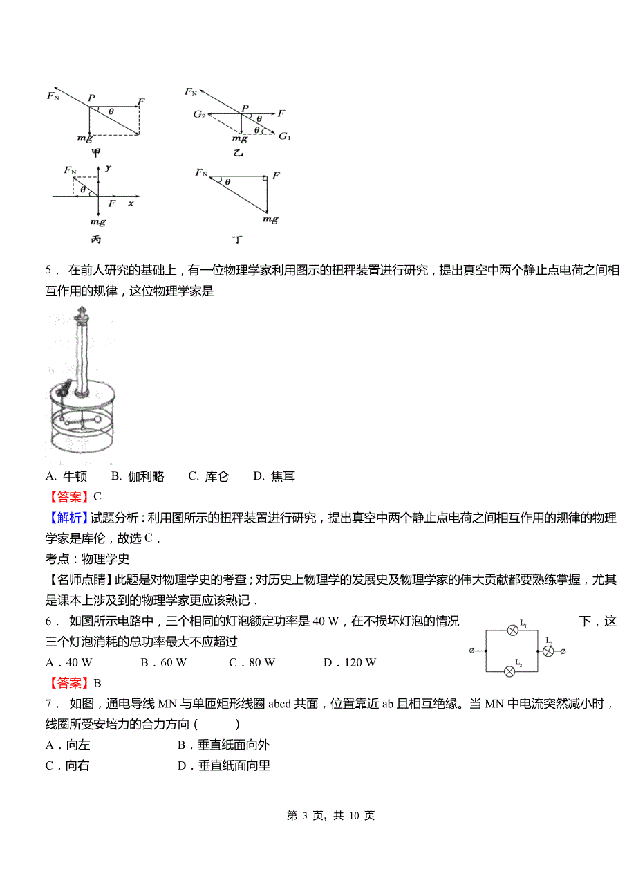 永康市第一中学校2018-2019学年高二上学期第二次月考试卷物理_第3页