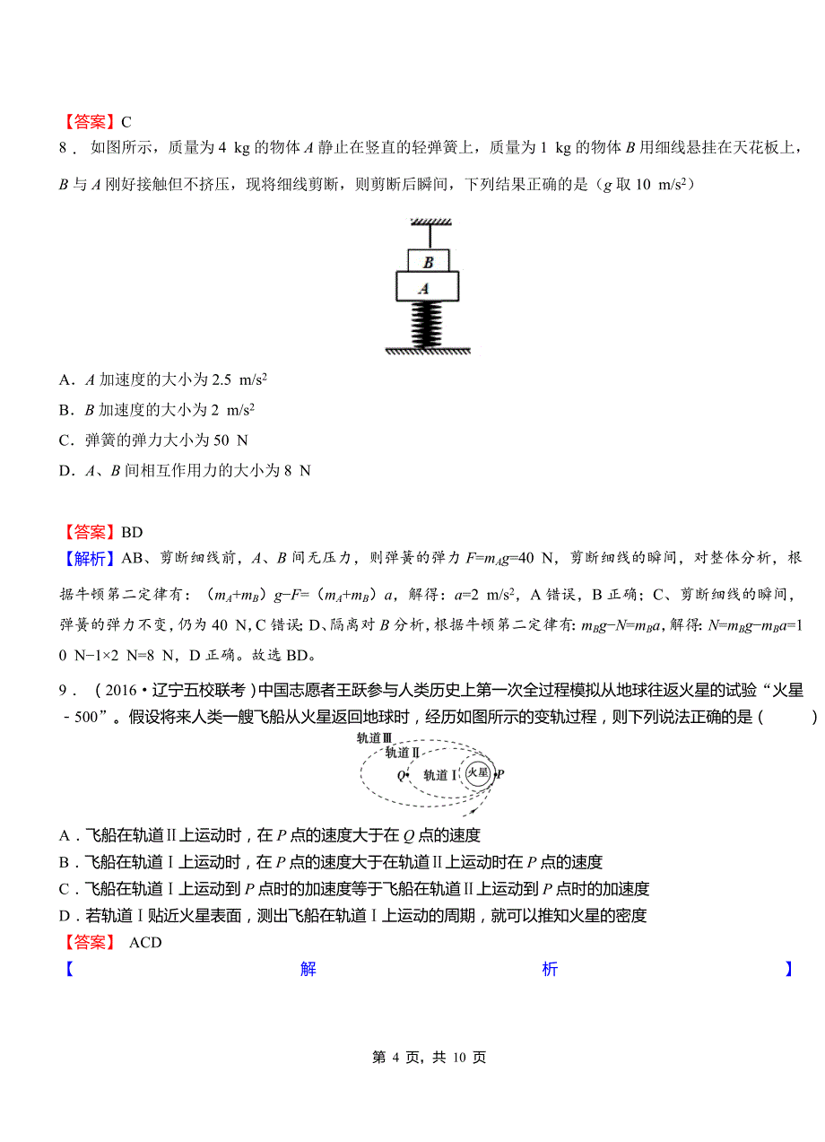 永康市第一中学校2018-2019学年高二上学期第二次月考试卷物理_第4页