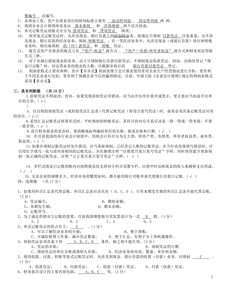 2019电大《会计制度设计》期末考试总复习题及答案参考资料必考重点【最新整理好的_第2页