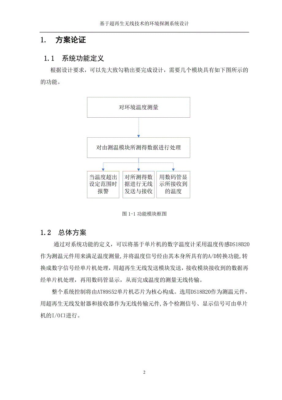 [工学]基于超再生无线技术的环境探测系统设计_第2页