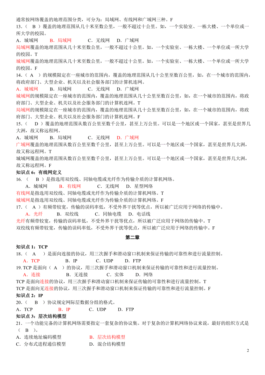 2019电大《计算机网络（本）》远程实验平台前测练习题考试资料必考重点【电大计算机网络必备复习资料_第2页