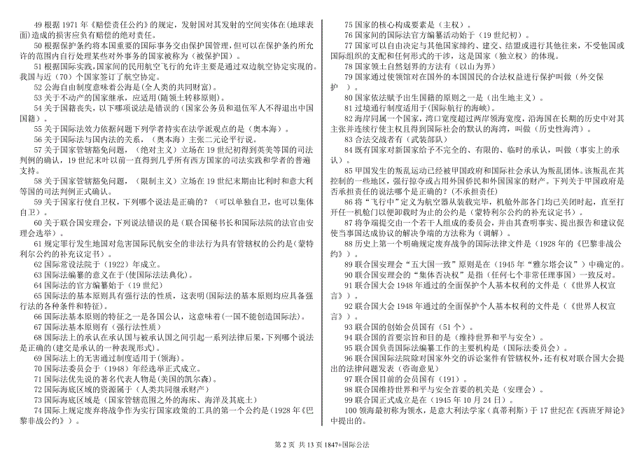 2019年中央电大《国际公法》期末复习必备考试必考重点【精编打印版】_第2页