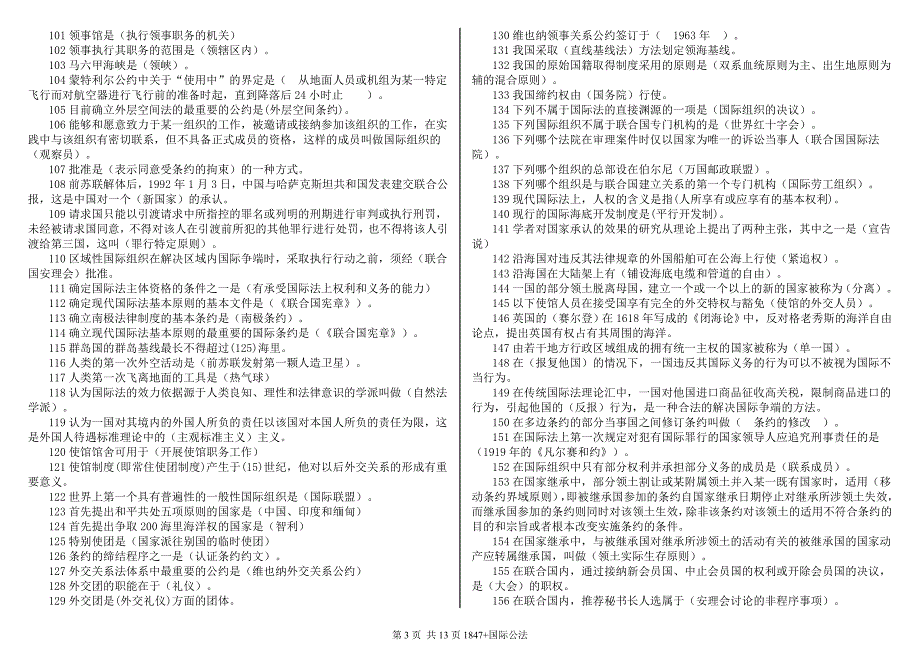 2019年中央电大《国际公法》期末复习必备考试必考重点【精编打印版】_第3页