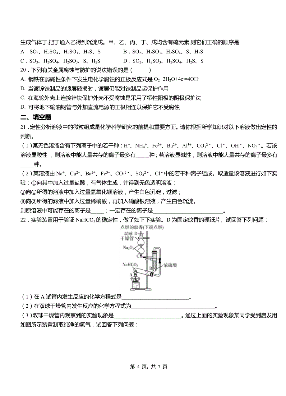 安国市第四高级中学2018-2019学年上学期高二期中化学模拟题_第4页