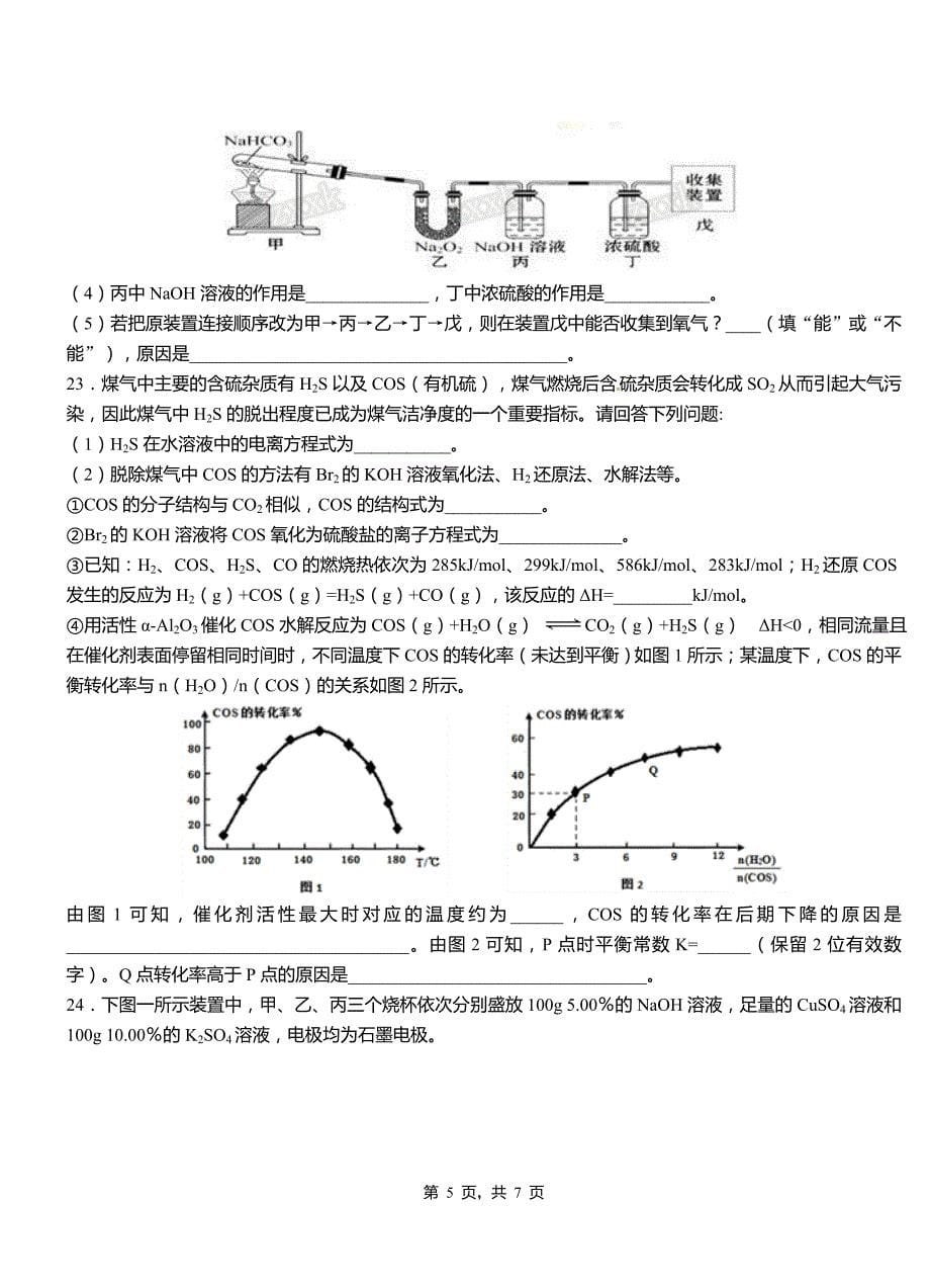 安国市第四高级中学2018-2019学年上学期高二期中化学模拟题_第5页