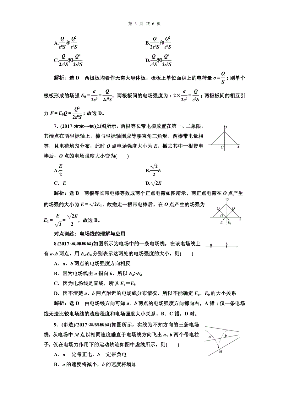 课时跟踪检测(二十一)电场力及性质_第3页