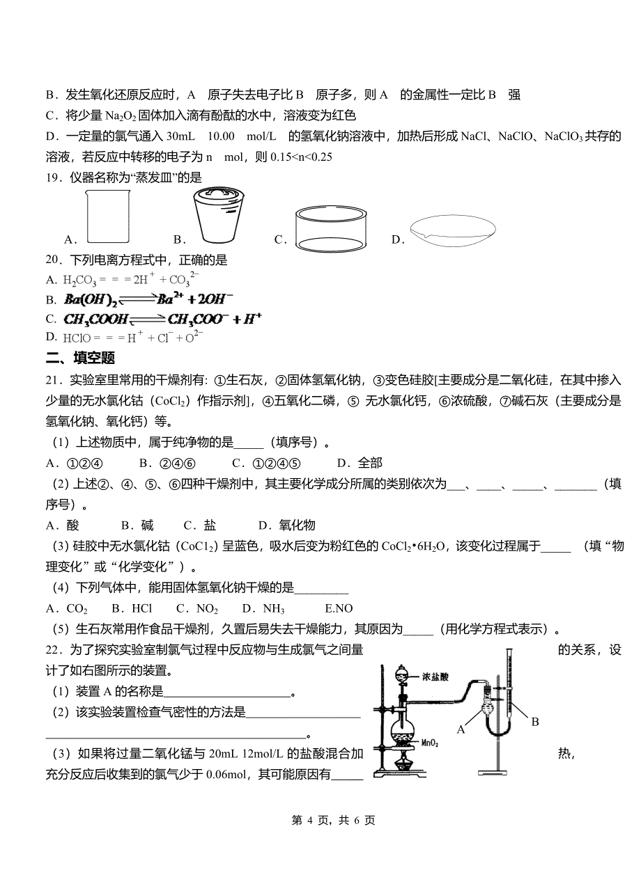 海林市第三中学2018-2019学年上学期高二期中化学模拟题_第4页