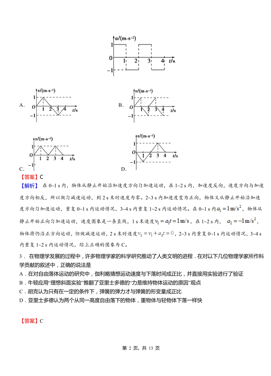 昆山市第一中学2018-2019学年高二上学期第二次月考试卷物理_第2页