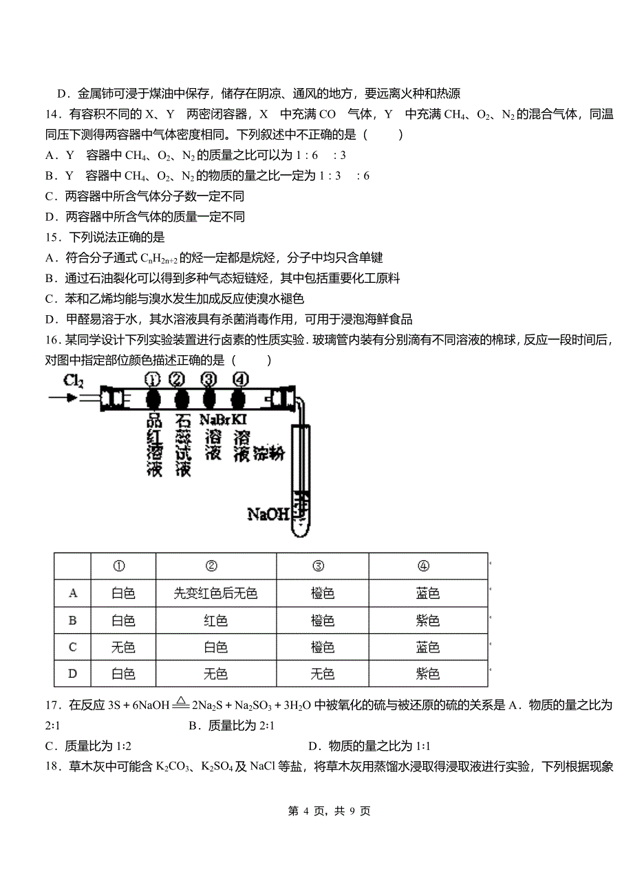 华州区第四高级中学2018-2019学年上学期高二期中化学模拟题_第4页