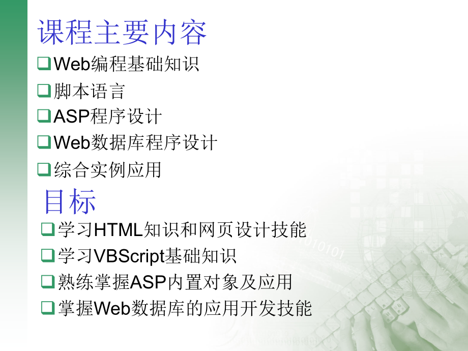 web程序设计课件ch1 web程序设计基础_第3页