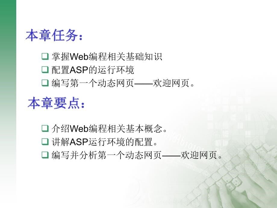 web程序设计课件ch1 web程序设计基础_第5页
