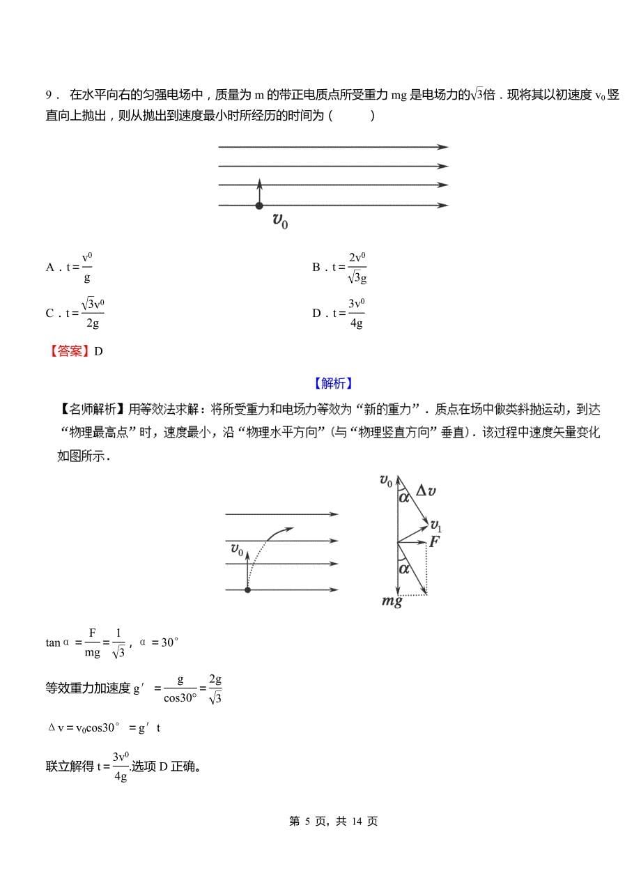 广平县第一中学2018-2019学年高二上学期第二次月考试卷物理_第5页