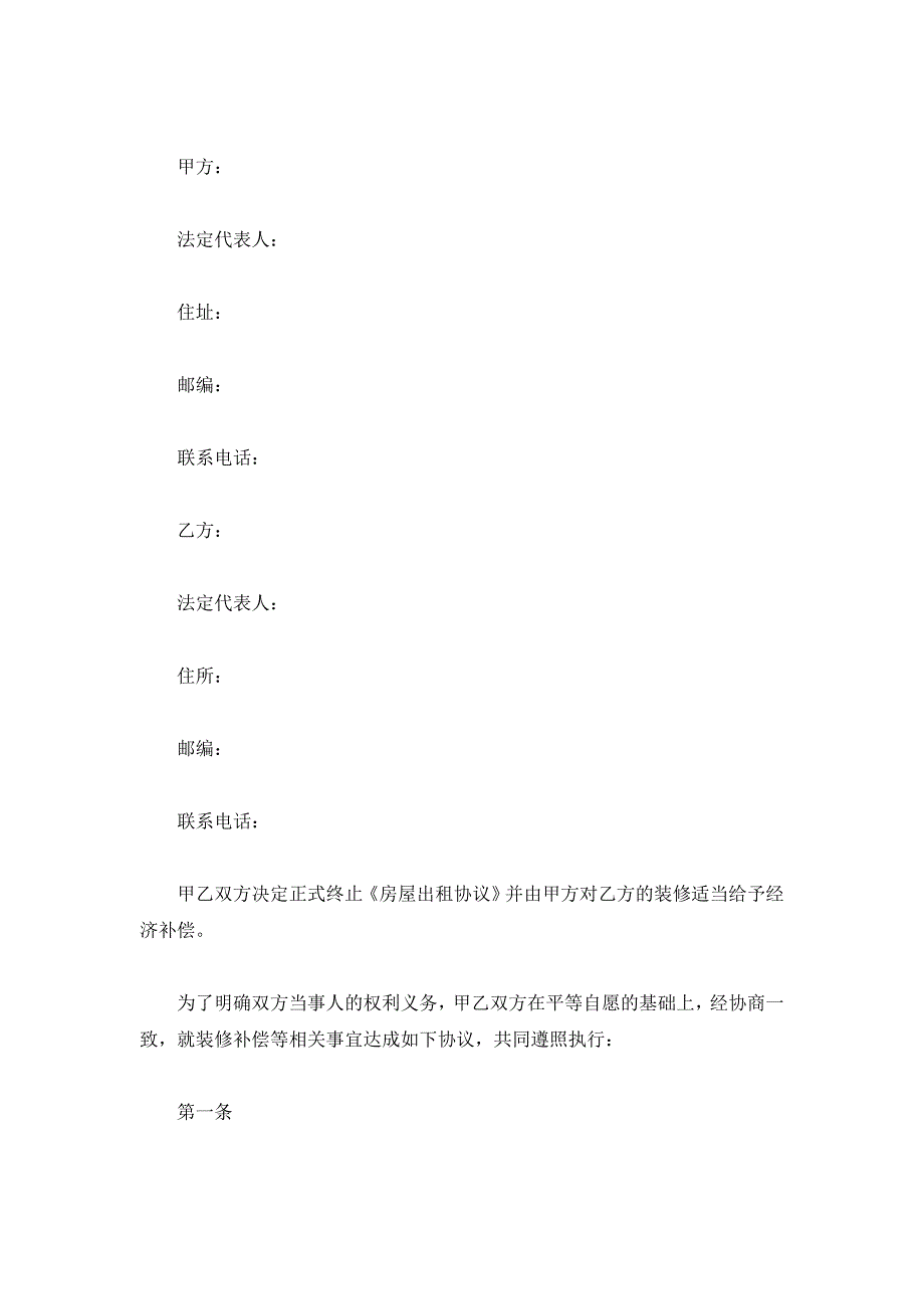 房屋装修补偿协议_第2页