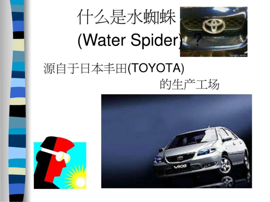 water spider (水蜘蛛作业)_第3页