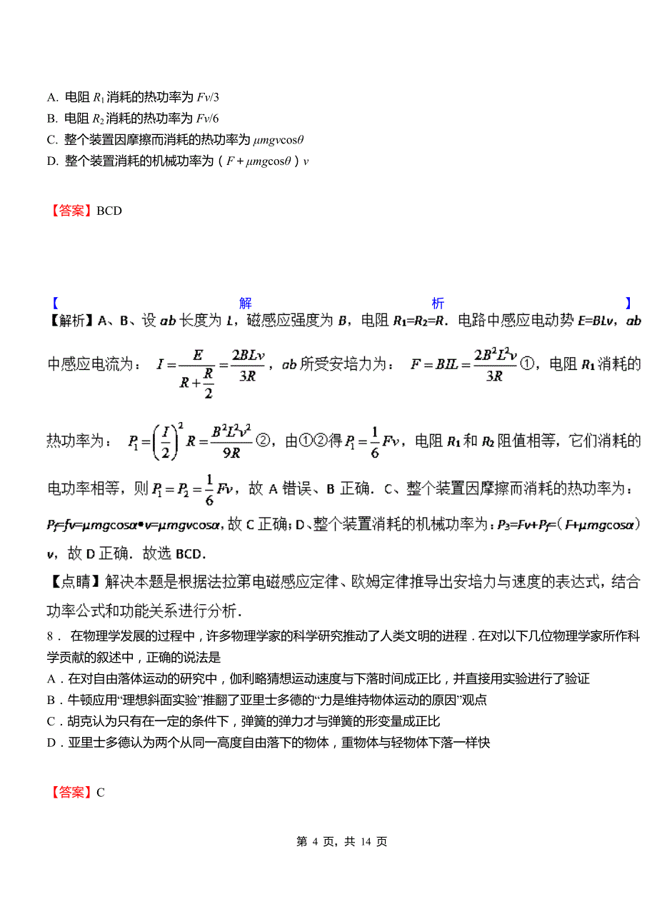 新龙县高级中学2018-2019学年高二上学期第二次月考试卷物理_第4页