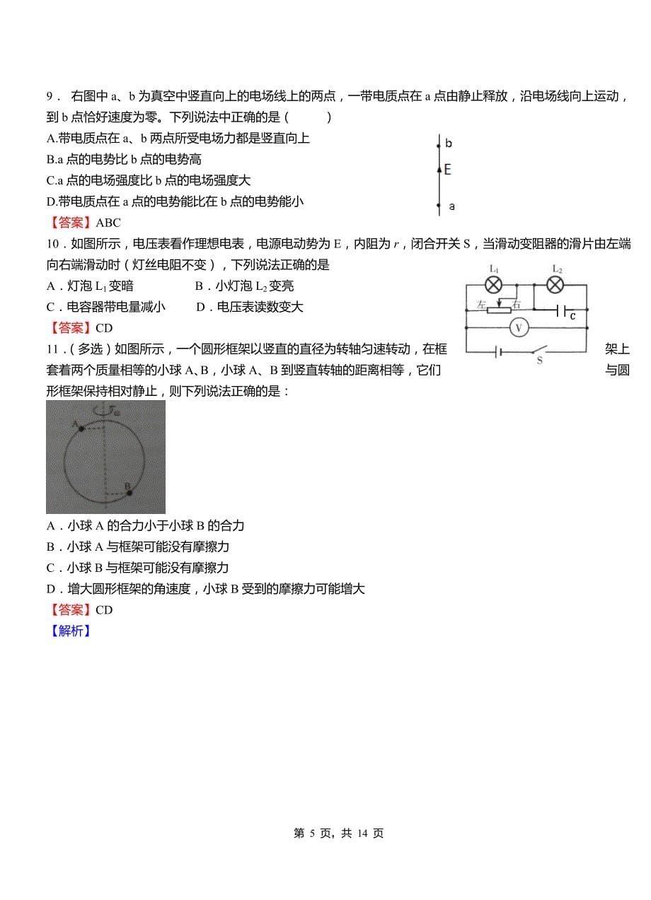 新龙县高级中学2018-2019学年高二上学期第二次月考试卷物理_第5页