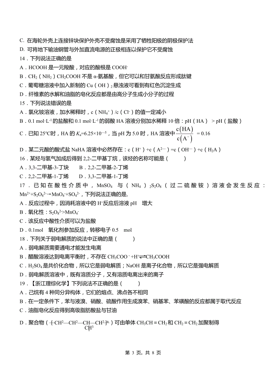 梨树区第三中学校2018-2019学年上学期高二期中化学模拟题_第3页