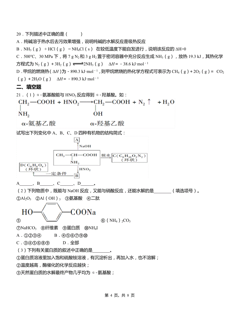 梨树区第三中学校2018-2019学年上学期高二期中化学模拟题_第4页