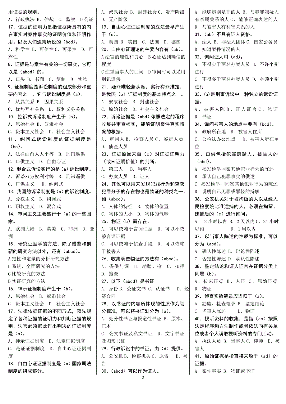 2019年电大证据学期末复习题必备考试必考重点【题量丰富，知识重点多】_第2页