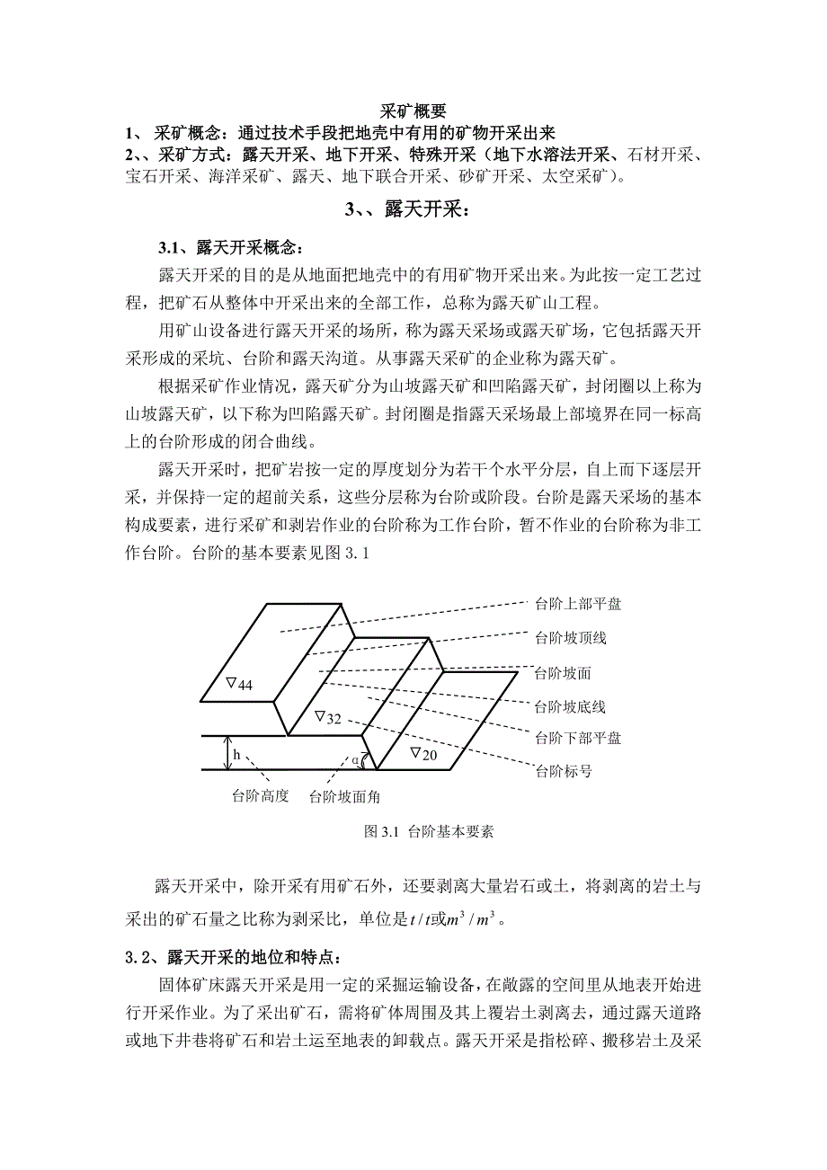 采矿知识入门-采矿概要_第1页