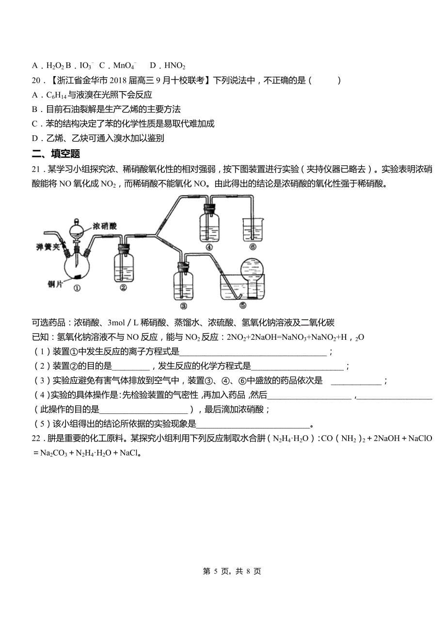 海兴县第四中学2018-2019学年上学期高二期中化学模拟题_第5页