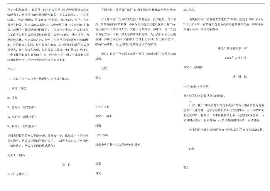 2019电大文秘管理与应用写作形成性考核册答案_第4页