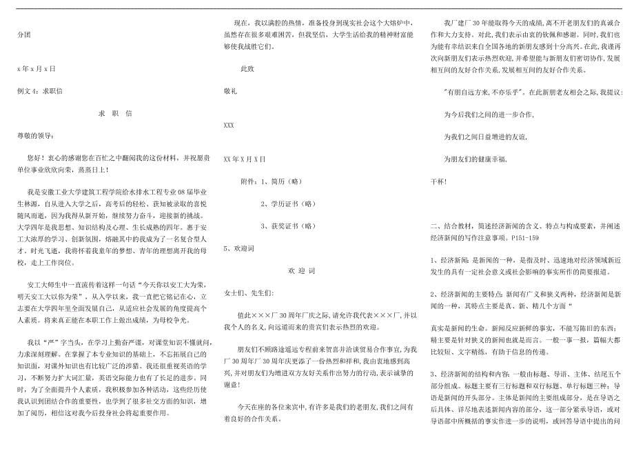 2019电大文秘管理与应用写作形成性考核册答案_第5页