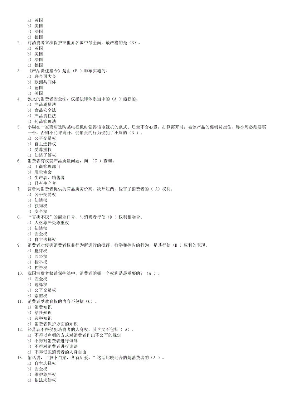 2019电大消费者权益保护法网考题库及参考答案必考重点_第2页