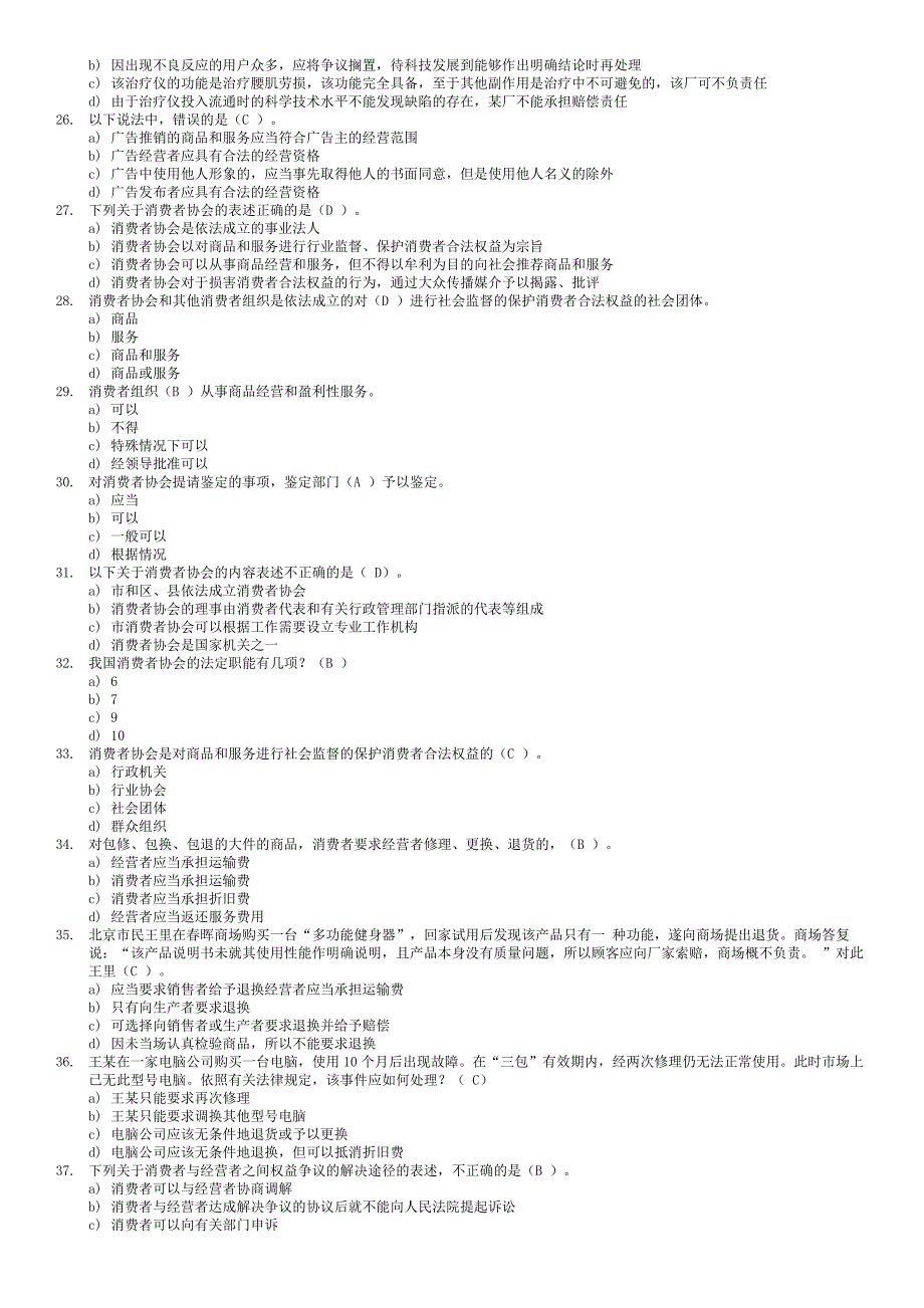 2019电大消费者权益保护法网考题库及参考答案必考重点_第4页