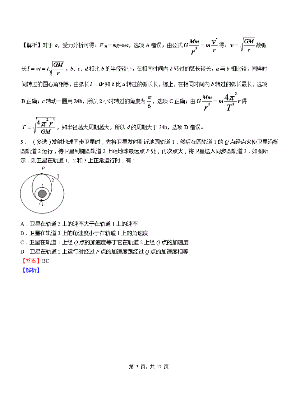 新野县第一中学校2018-2019学年高二上学期第二次月考试卷物理_第3页