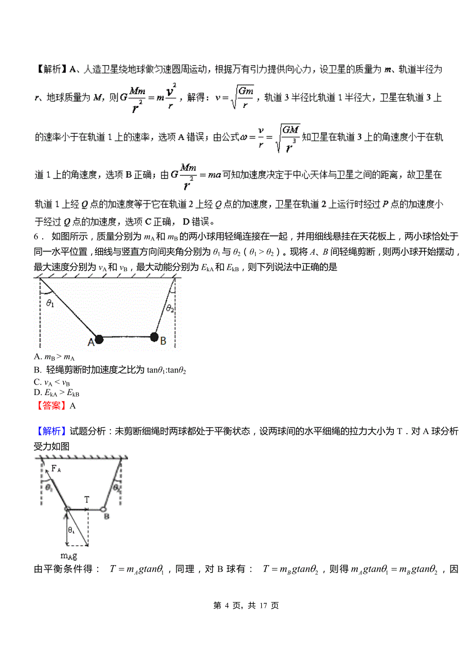 新野县第一中学校2018-2019学年高二上学期第二次月考试卷物理_第4页