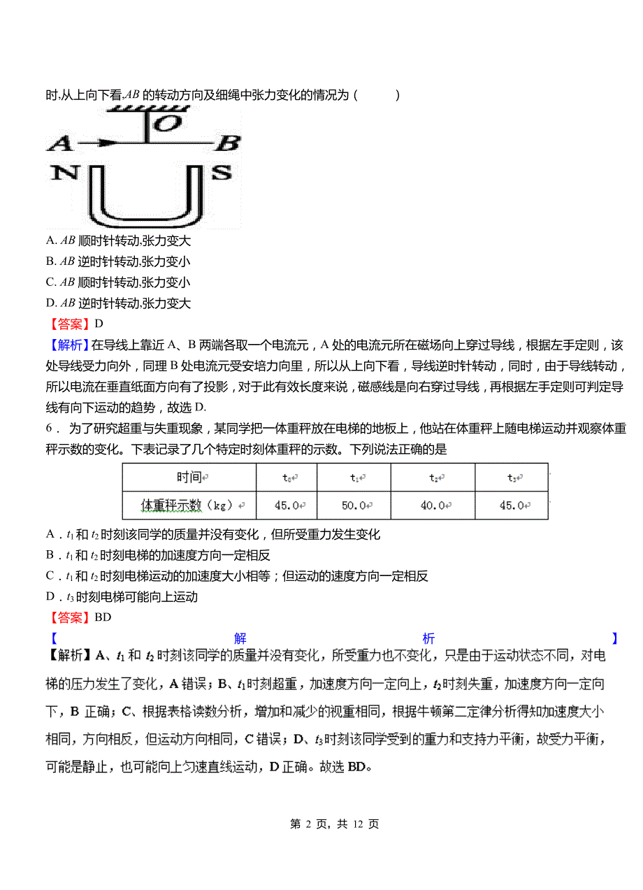 庐山市高级中学2018-2019学年高二上学期第二次月考试卷物理_第2页