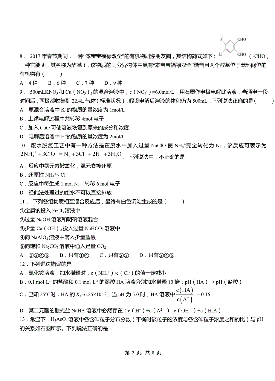 裕安区第三中学2018-2019学年上学期高二期中化学模拟题_第2页