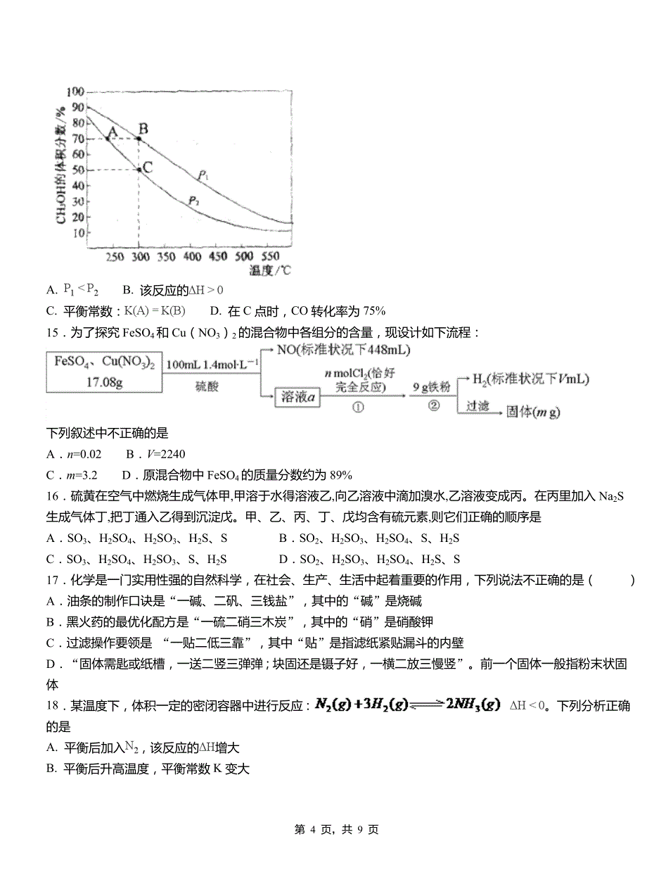 茌平县第二中学校2018-2019学年上学期高二期中化学模拟题_第4页