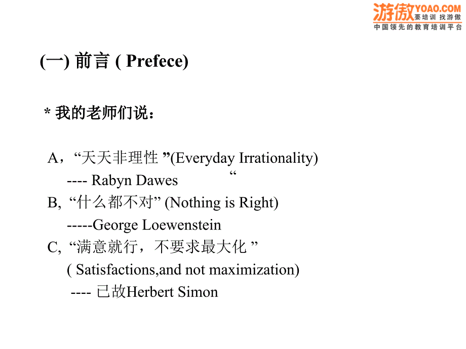 心理学与经济学(ppt26页)_第2页